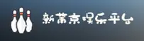 【官方】新莆京平台娱乐 - 2026新版
